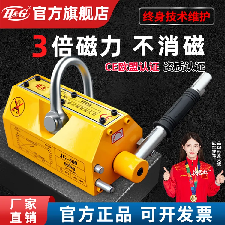 H&G磁力吊永磁起重器吸盘超强吸力强力起重磁铁吸圆钢板强磁吊具