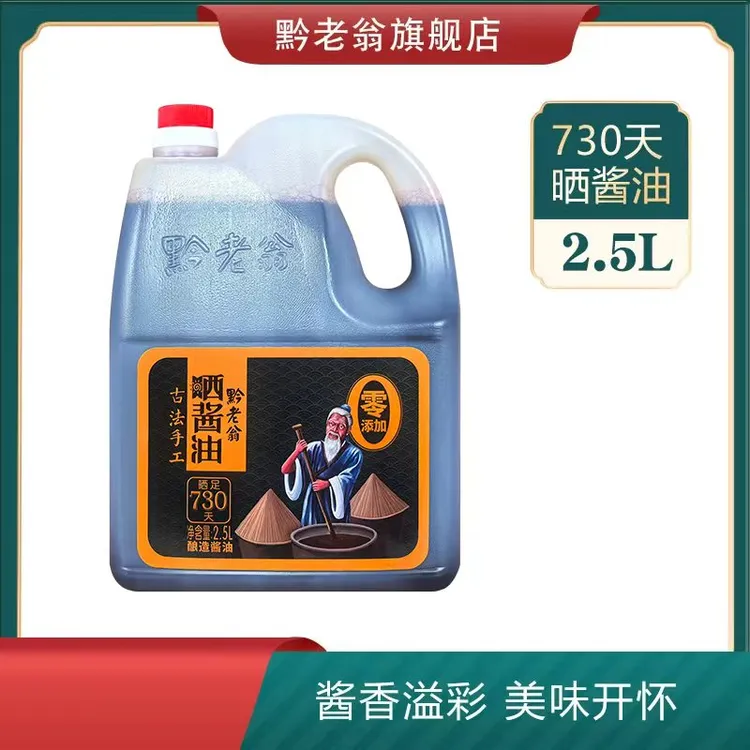 【憨包姑娘专属】黔老翁老式咸香O添加纯手工纯粮酿酱油730天6斤装