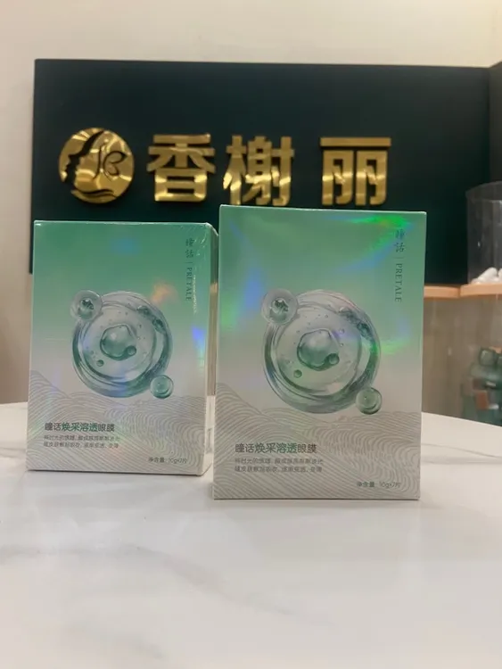瞳话眼膜 胶原灌注眼膜 淡化细纹 舒缓疲劳 改善黑眼圈