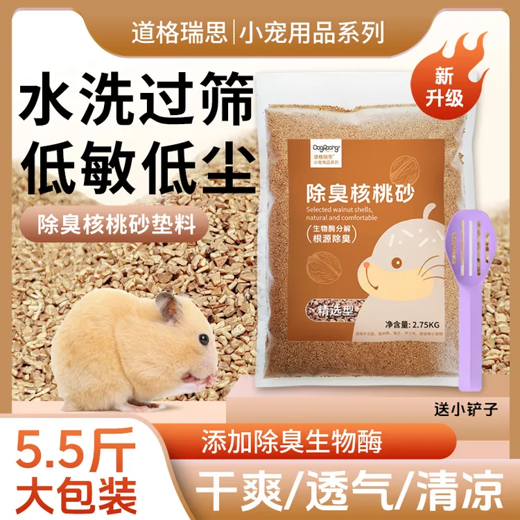 仓鼠除臭核桃砂生物酶仓鼠花草垫料笼子长期除臭仓鼠金丝熊用品