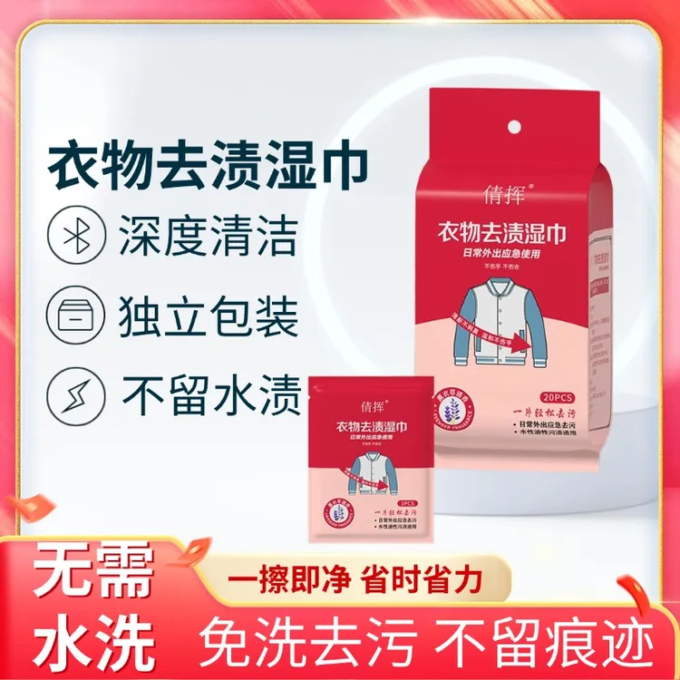 【正品保障】衣物去渍湿巾羽绒服清洁免水洗应急去油污小白鞋神器