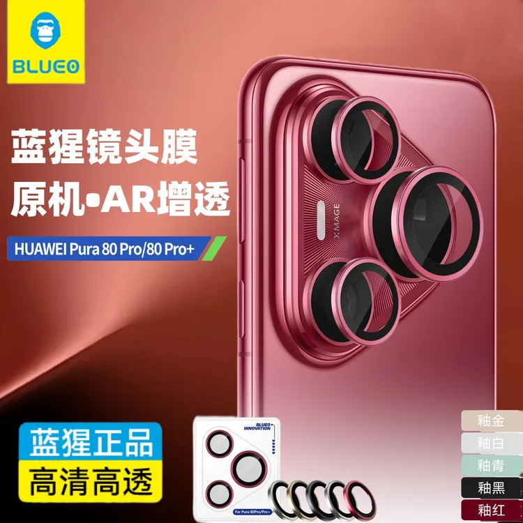 蓝猩适用华为pura80pro镜头膜超清AR增透P80后置原机镜头保护膜
