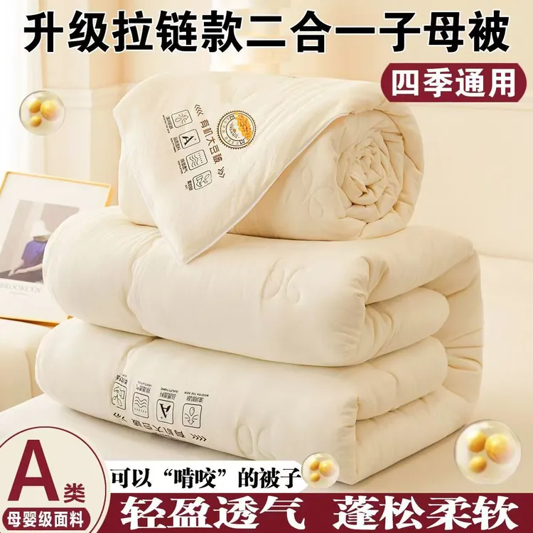 子母被二合一大豆纤维夏被子春秋被秋冬被加厚四季被单双人学生被