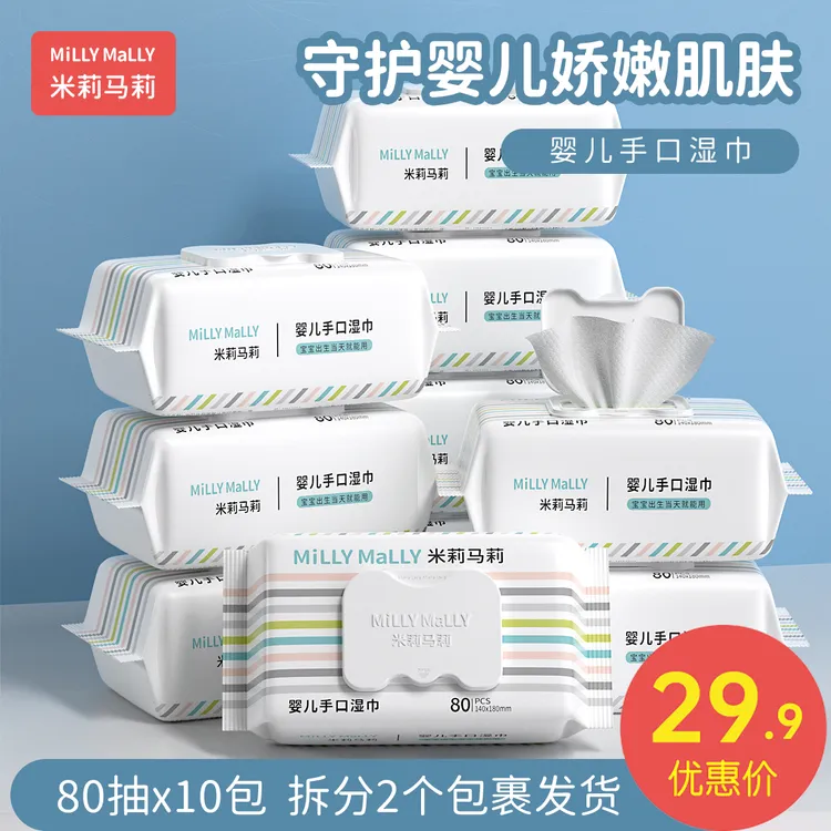 米莉马莉80抽10包婴儿湿巾新生手口专用宝宝幼儿童家庭实惠大包装