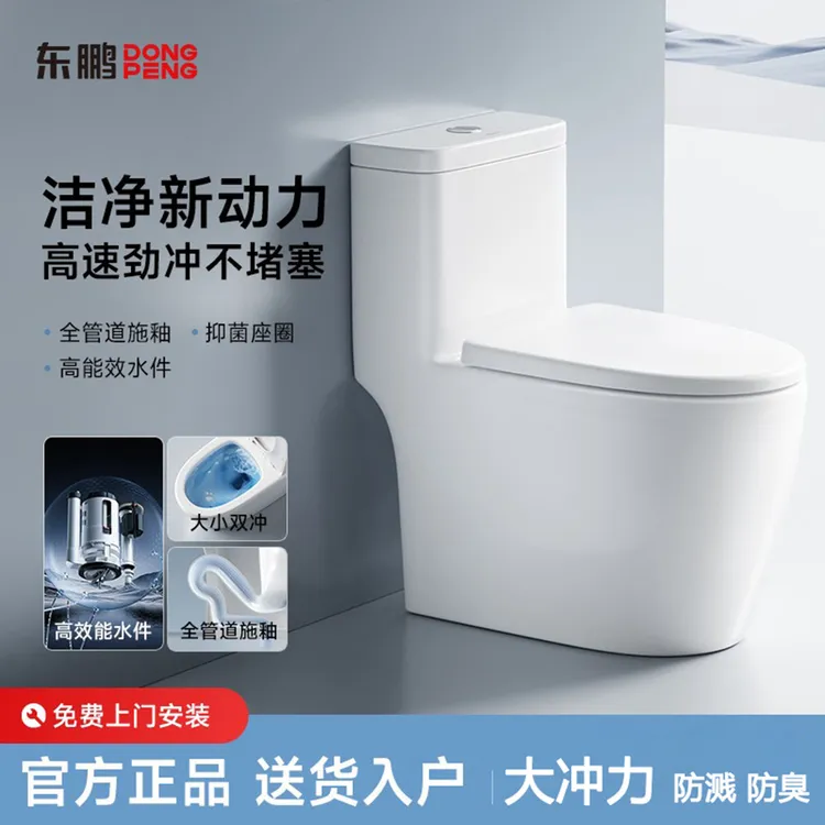 马桶节水大冲力虹吸防臭防溅静音连体陶瓷坐便器