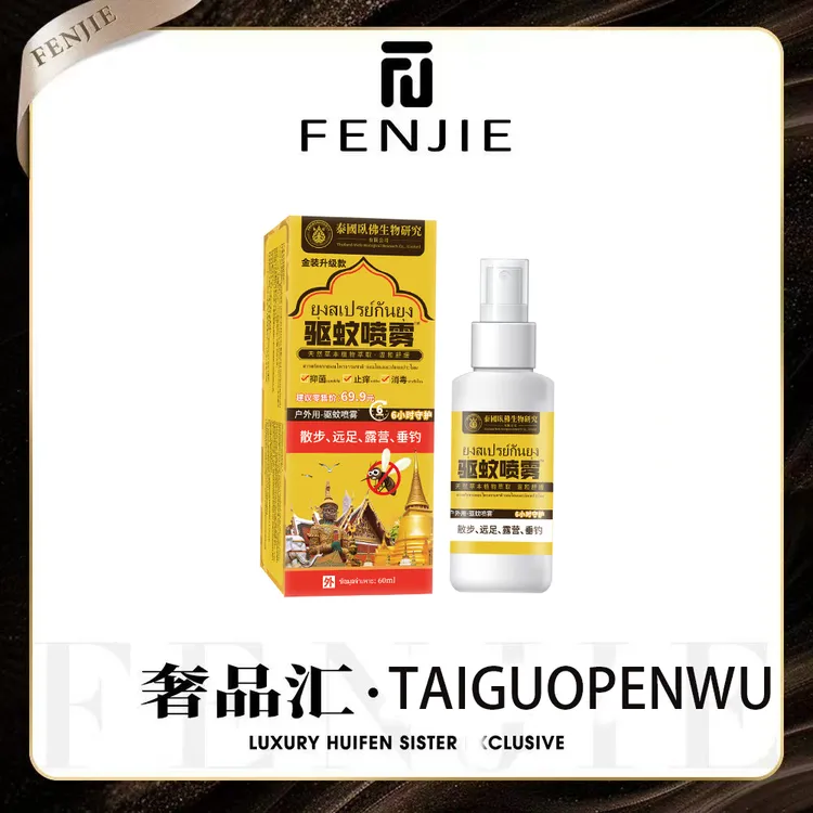 【新品上市夏季福利】近喷止痒远喷驱蚊草本植物萃取-*3C
