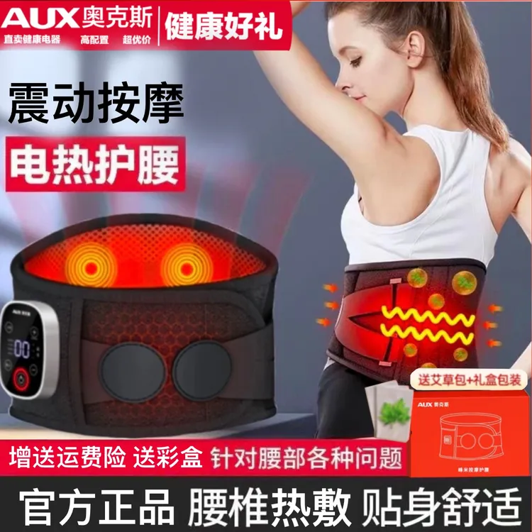 AUX/奥克斯奥克斯腰椎按摩器石墨烯护腰带腰椎热敷震动腰间盘突出