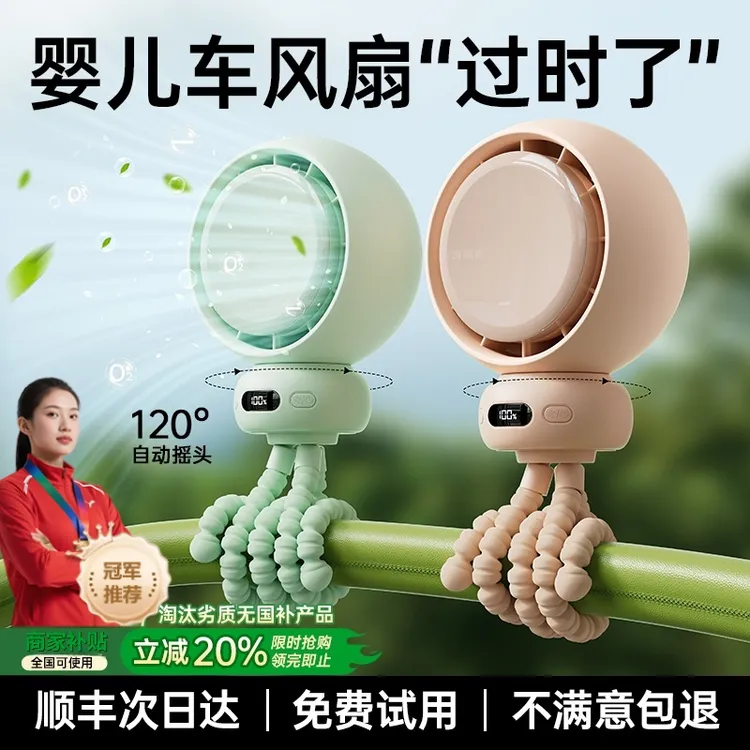 【自动摇头】可驱蚊婴儿车小风扇八爪鱼bb推车电扇儿童静音充电溜娃