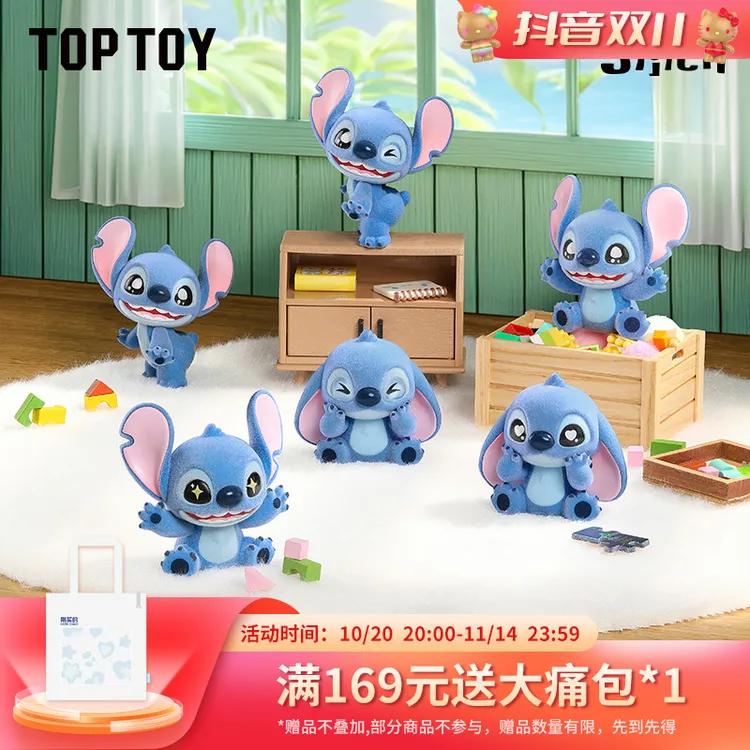 【TOPTOY】正版迪士尼史迪奇MINI绒绒系列盲袋萌粒盲盒桌面车载摆件
