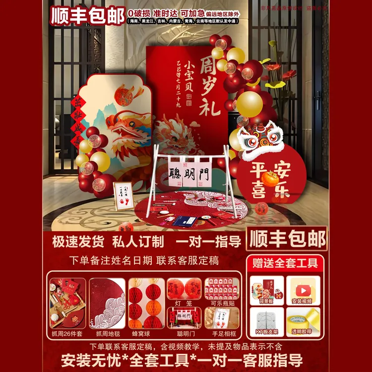 龙宝宝一周岁生日仪式抓周道具用品全套周岁礼仪式布置用品