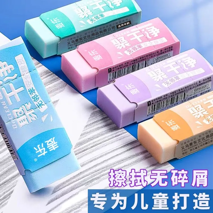 【到手20块橡皮】聚干净橡皮擦干净不掉渣超净小学生专用不易留痕2b