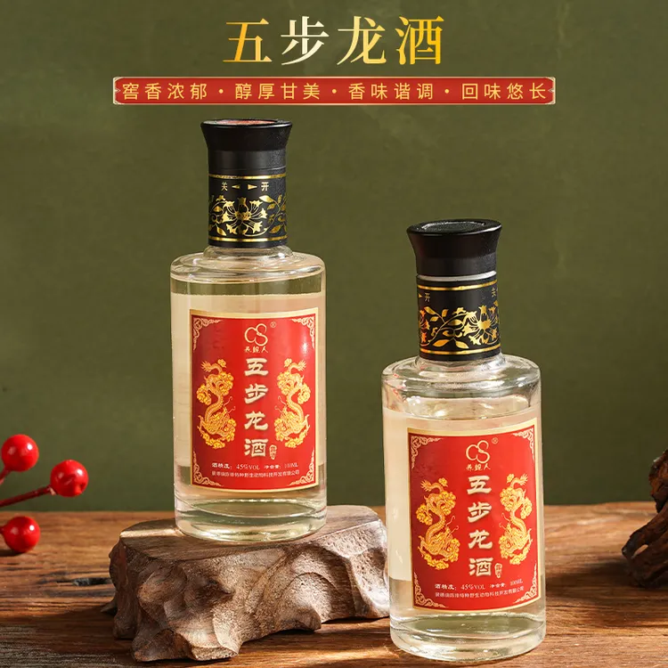 养蛇人【3瓶五步龙酒-福利】45度酒纯粮食100ML一瓶41-50度100ml