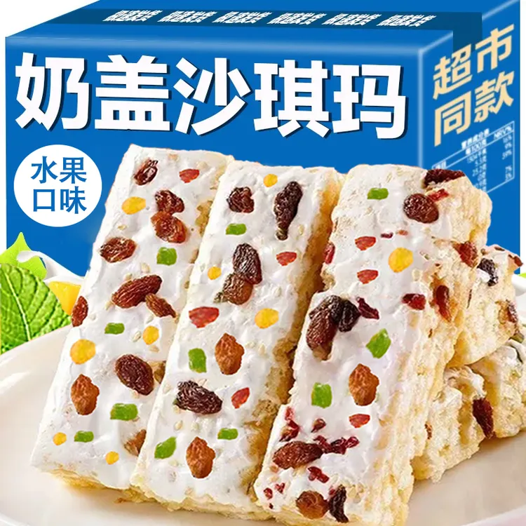 【净重2斤】水果奶盖沙琪玛网红休闲零食健康营养早餐糕点