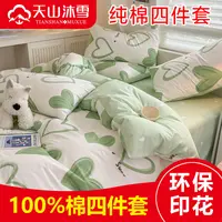 【纯棉四件套】AB面40支斜纹新疆棉布料A类环保印染四件套全棉