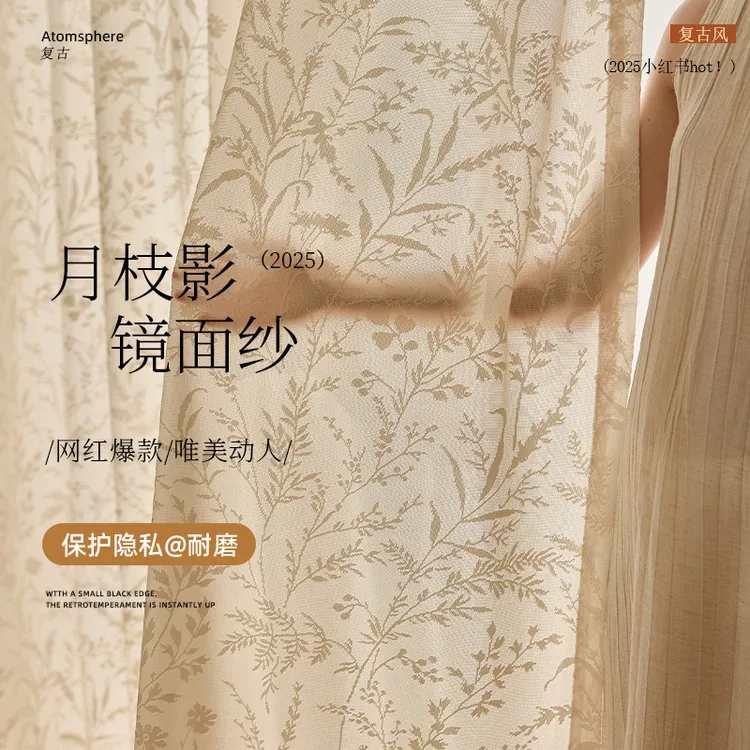 新款月影枝纱奶油色窗纱透光窗帘客厅阳台卧室纱帘营造松弛感