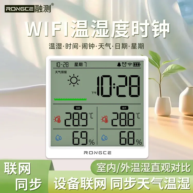 高精度家用wifi智能温湿度计大屏挂墙充电款带闹钟可联网电子温度