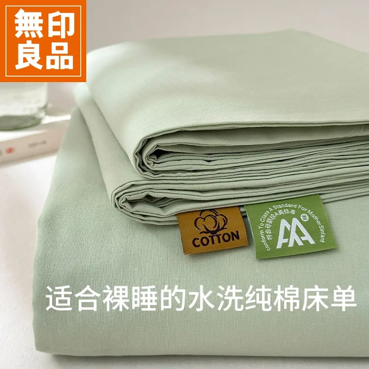 無印良品纯色家用卧室单人床被单四季通用款纯棉100全棉床单单件