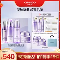 【达人直播】自然堂凝时水乳套装修护紧致淡纹保湿护肤品