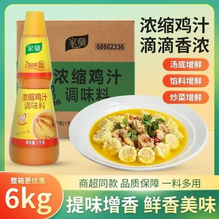 商用浓缩鸡汁1kg调味料高汤炖汤鸡精替代味精炒菜煲汤底调味