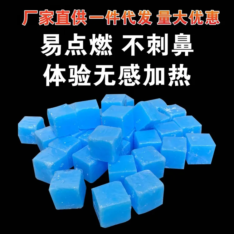 固体酒精固体燃料块干锅火锅燃料酒精膏户外烧烤固态蜡