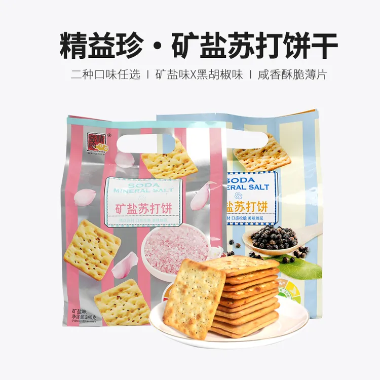 精益珍矿盐苏打饼干代餐饼干深夜网红早餐休闲解馋追剧必备小零食