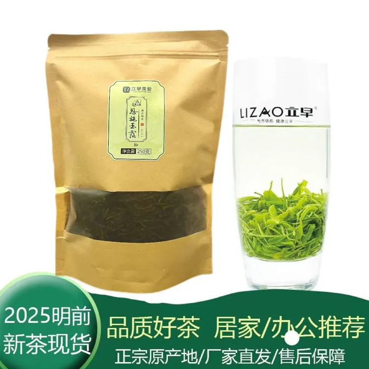 【新茶上市】恩施玉露松2025年明前新茶湖北特产立早蒸青袋装250克