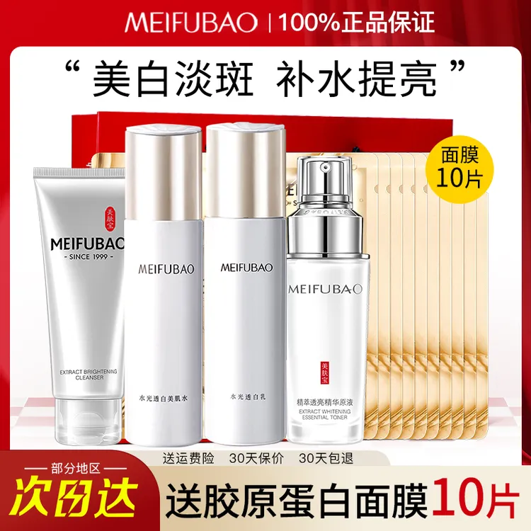 美肤宝水光透白套装补水美白淡斑保湿提亮肤色滋润护肤水乳正品女