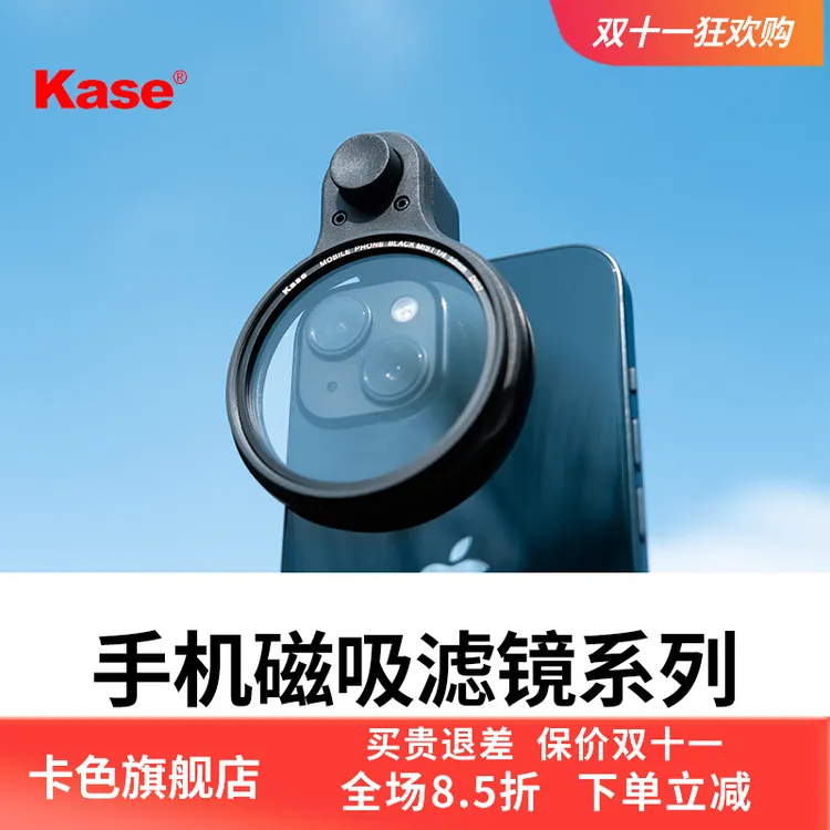 卡色旗舰店 手机磁吸滤镜58mm通用款CPL偏振镜黑柔镜渐变镜星光镜