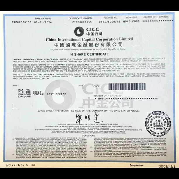 中国国际金融公司纸质股票收藏品