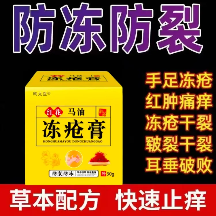 红花马油冻疮膏特效冬季防冻本草冻疮消肿止痒防冻手脚耳朵护手霜