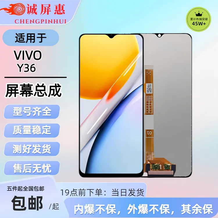 VO【Y36/外Y17S/Y22/Y22S/Y36i/Y36M/】手机屏幕（专供手机维修店）