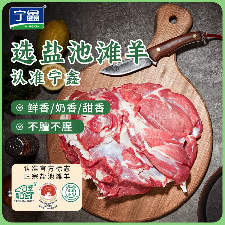 宁鑫去骨后腿肉4斤 精选优质盐池滩羊 肉质鲜嫩 新鲜屠宰生态牧场