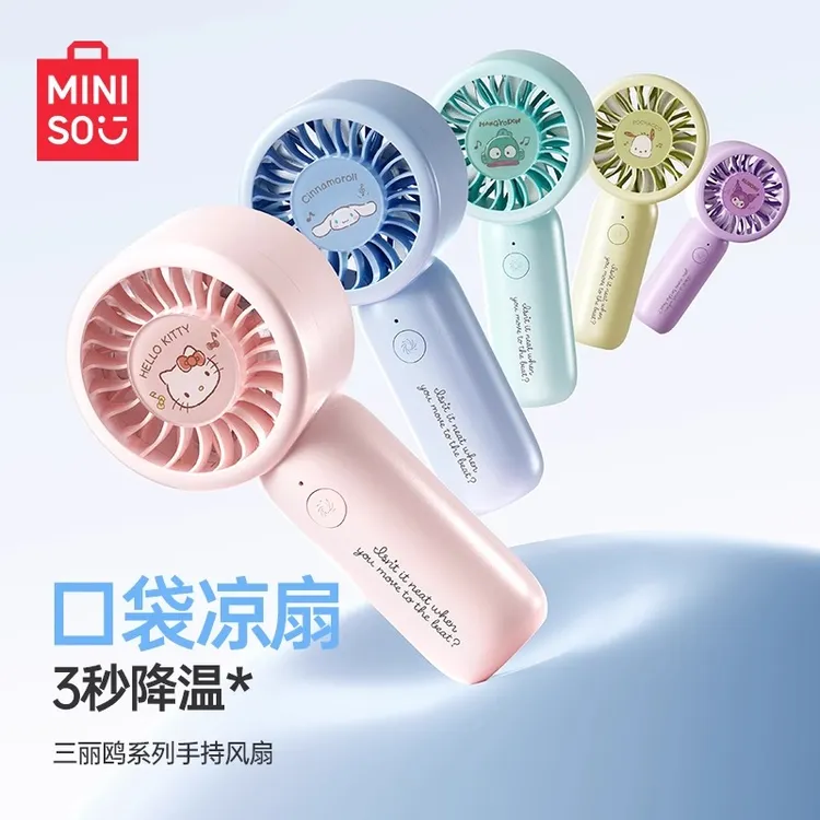 MINISO/名创优品三丽鸥增压迷你手持小风扇随身便携式充电凯蒂猫