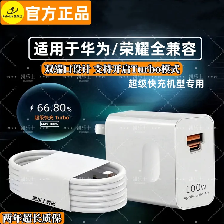 适用于【华为/荣耀】超级快充充电器华为快充数据线