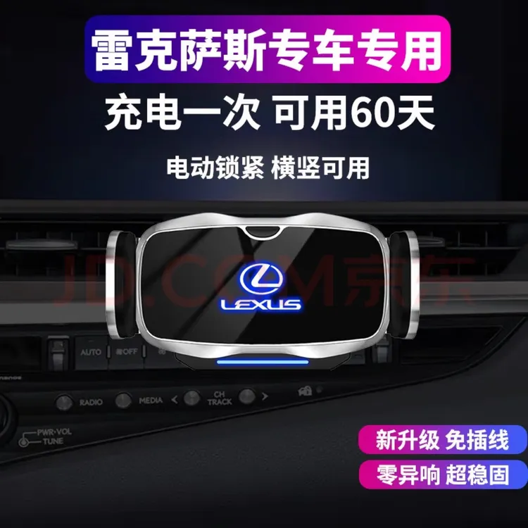 雷克萨斯ES/RX/NX/UX/LS/IS/LX570/CT专车专用电动车载手机支架