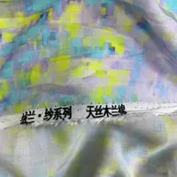 【绒兰】天丝木兰棉布料 326号  马赛克