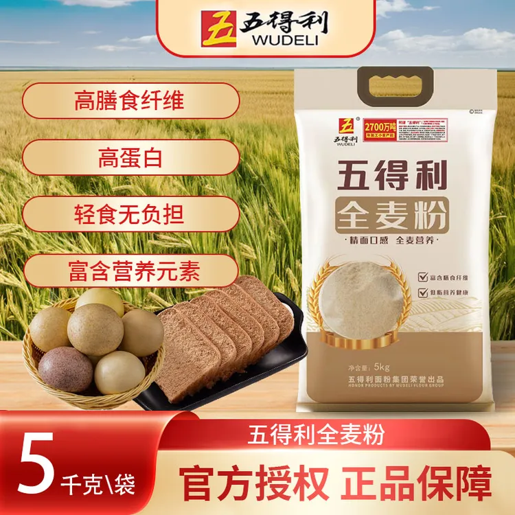 五得利面粉10斤全麦粉小麦粉低脂高饱腹粗粮整颗研磨5kg