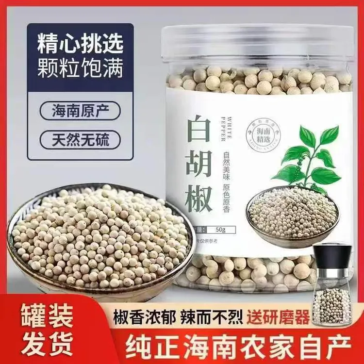 【罐装】正宗白胡椒粒白胡椒粉海南纯正农家特产厨房特级胡椒颗粒