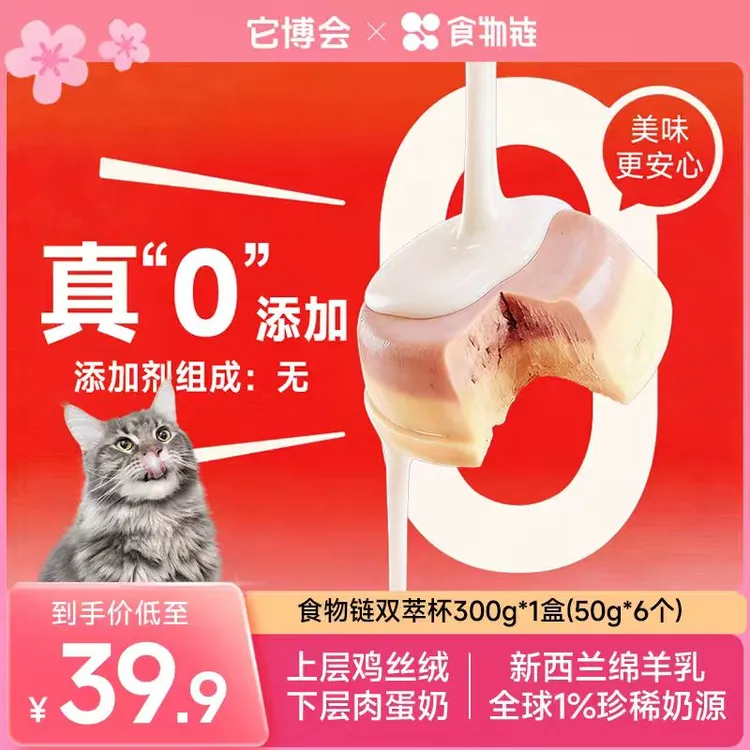 【新品上市】食物链双萃杯0乳糖0添加主食罐A2β酪蛋白消化高营养y商品图