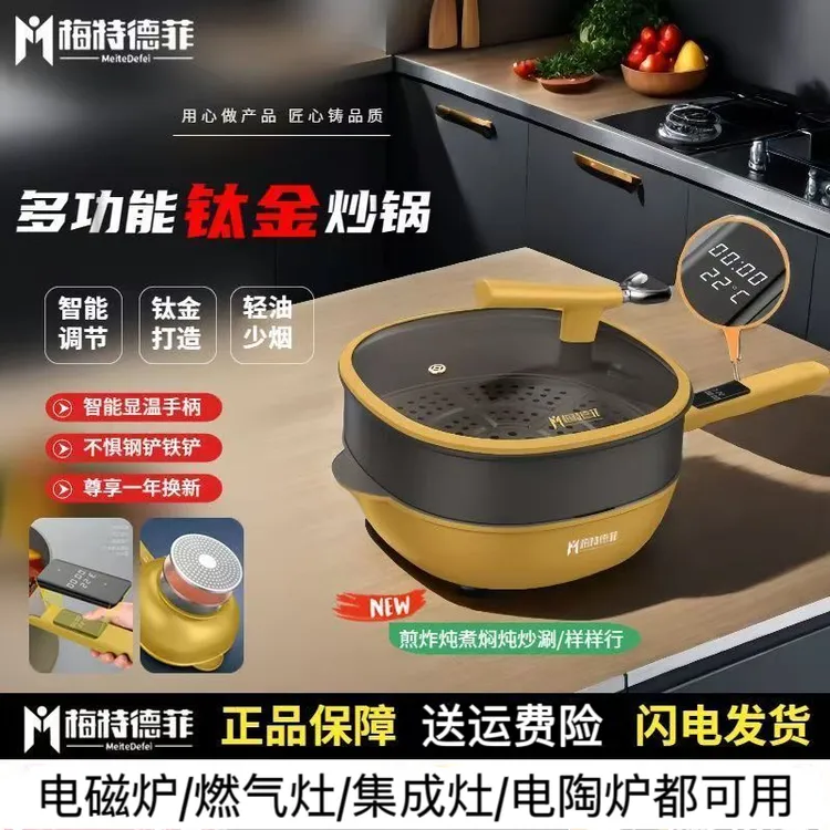 梅特德菲多功能钛极岩铸炒锅不粘锅无油烟涂层家用炒菜锅燃气通用