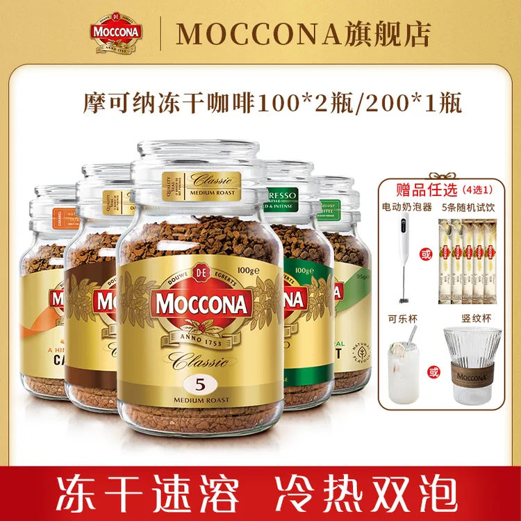 【达人】摩可纳moccona400次咖啡美式深度冻干速溶黑咖啡200g瓶装