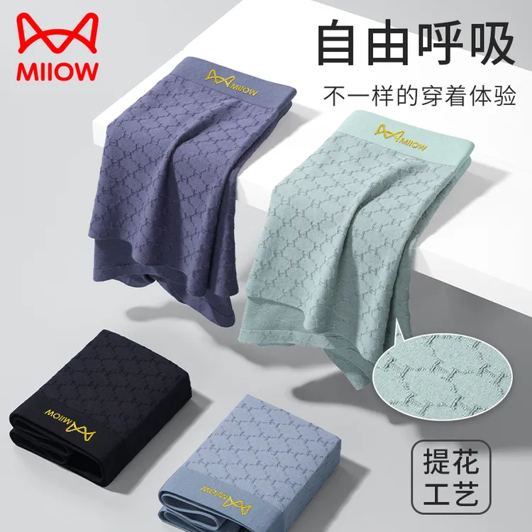 猫人严选新疆长绒棉男士无痕蜂窝柔软内裤透气速干春夏季内裤