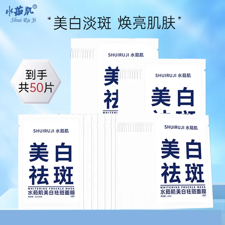 水茹肌美白面膜烟酰胺保湿补水提亮肤色 5片装*10盒 到手50片
