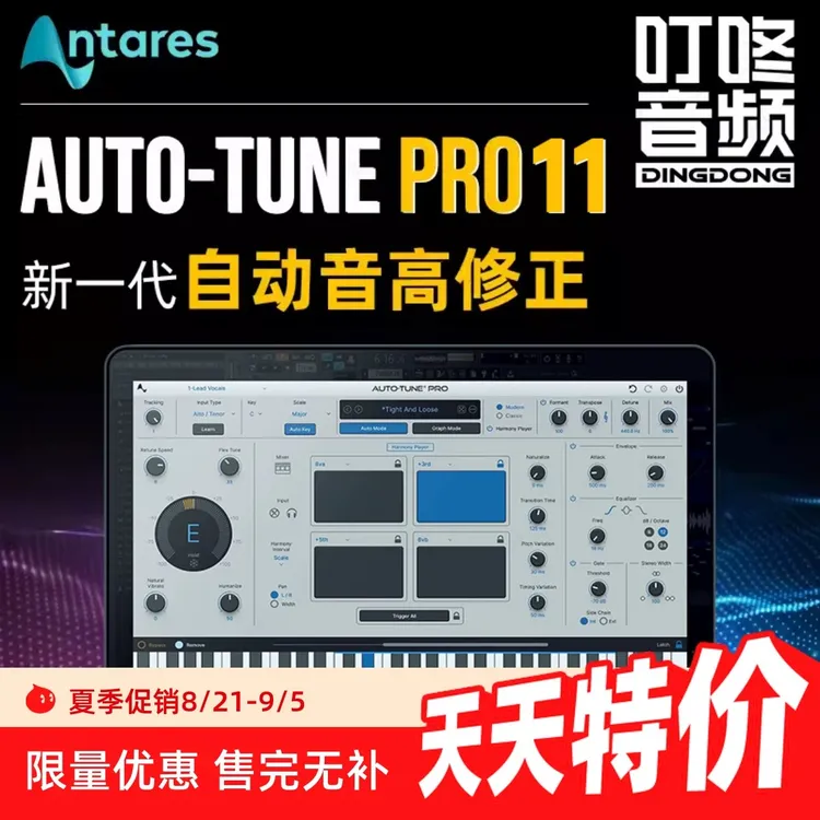 Antares AutoTune Pro X 11 音高时间修正电音