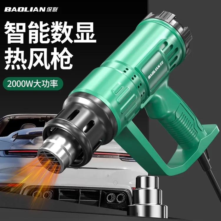 保联护手款热风枪小型贴膜便携烘枪工业级大功率热缩膜吹风机烤枪