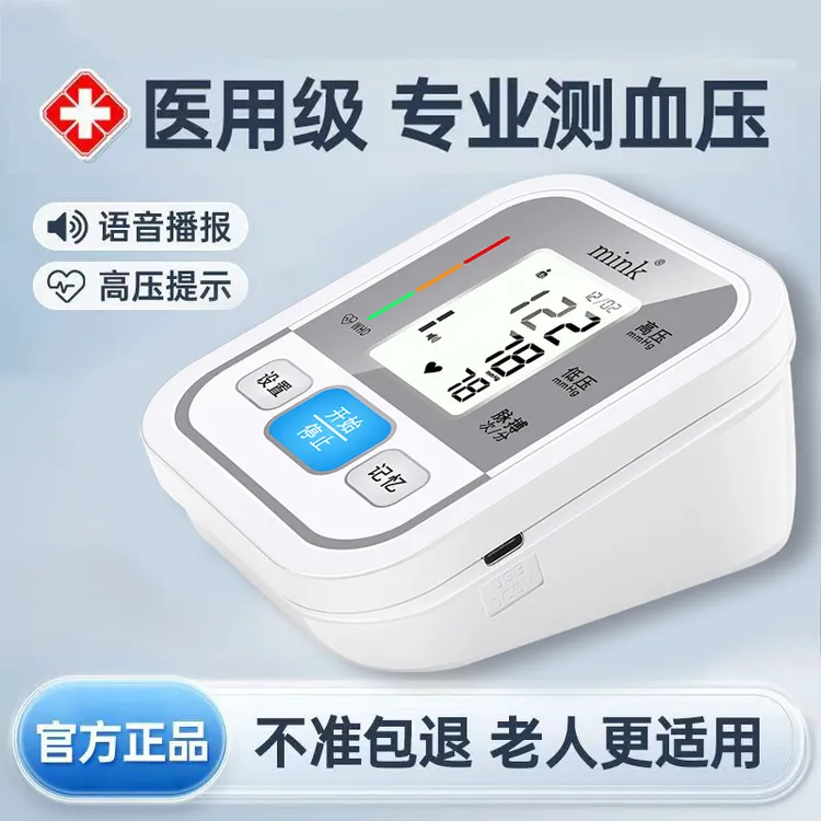 mink家用上臂式电子血压计医用精准测量家用语音播报血压测量仪血压仪充电款cx