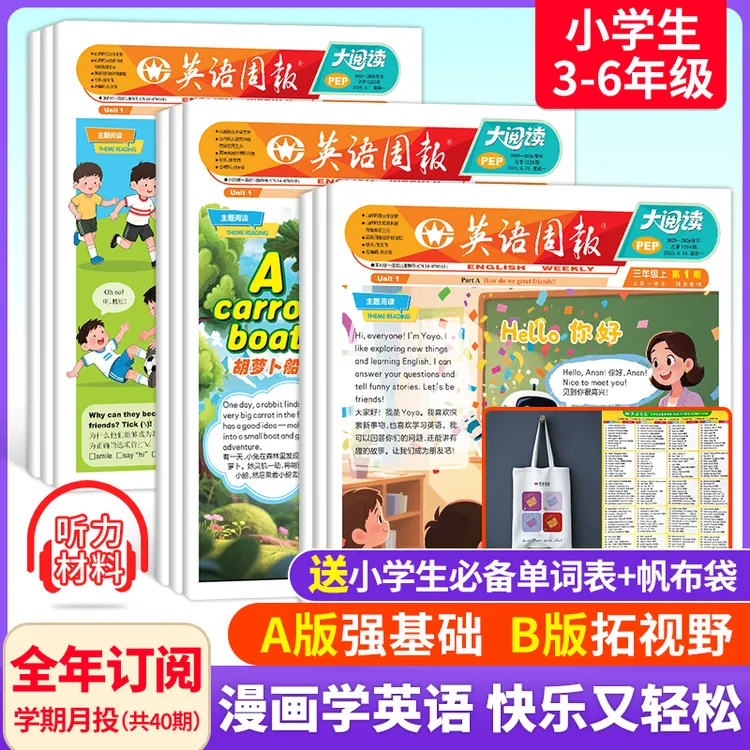 英语周报大阅读3-6年级小学英语画报25-26年小学课外知识拓展提升