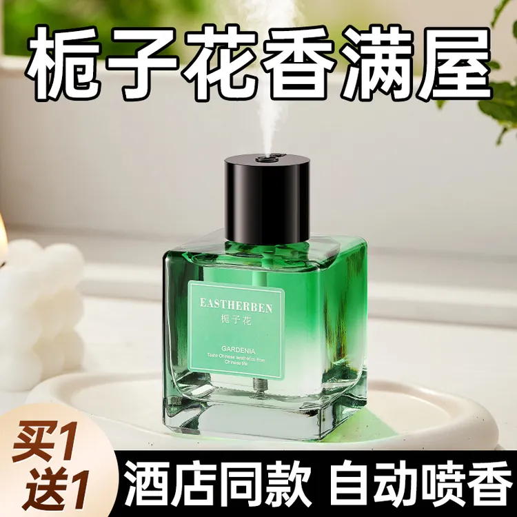 【买1送1】自动喷雾香薰机酒店香氛补充液大瓶家用室内持久留香卧室