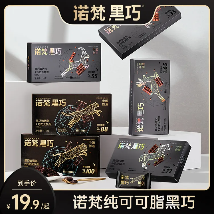 【诺梵黑巧】纯可可脂纯黑巧克力110g多比例醇香浓郁休闲零食推荐