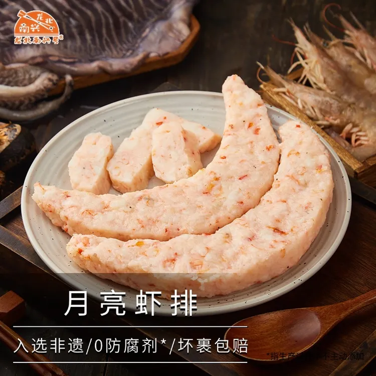 【龙北南兴月亮虾排】正宗潮汕沙鲈虾排新鲜虾饼儿童早餐低脂虾肉饼